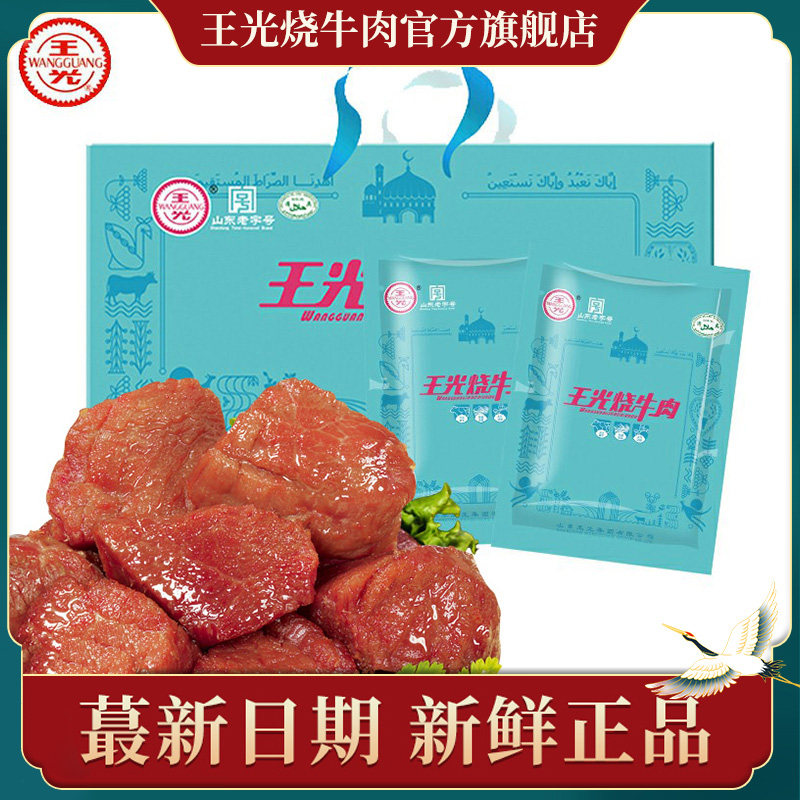 王光烧牛肉熟食真空山东菏泽特产五香手撕即食大块牛肉礼盒1000g