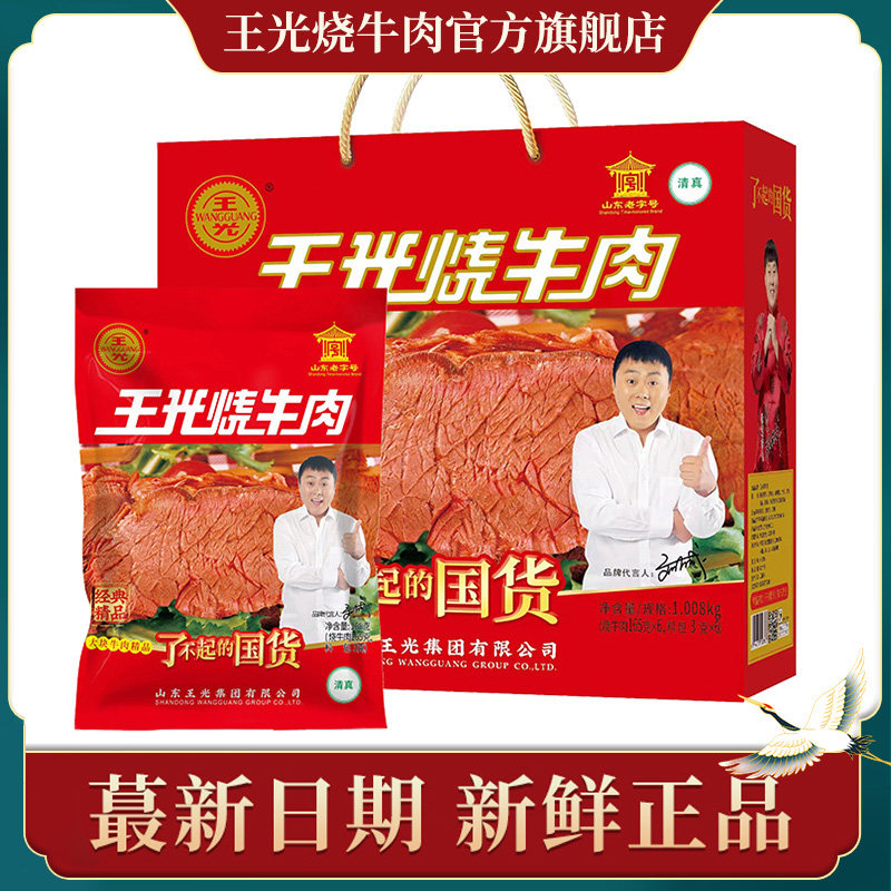 王光烧牛肉熟食真空即食五香大块牛肉礼盒牛肉新品1008g