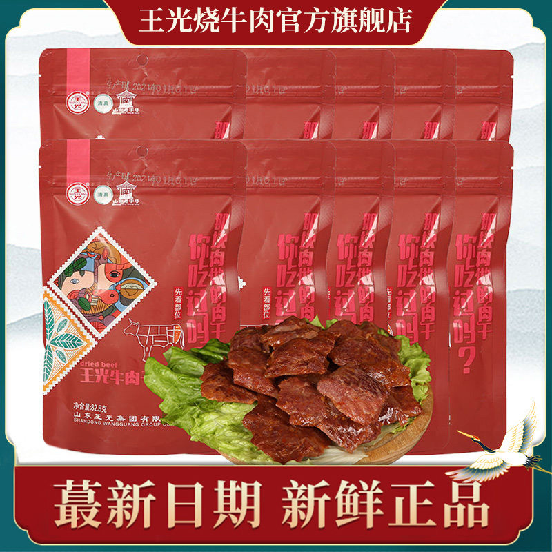 王光牛肉干山东特产熟食清真牛肉真空开袋即食小包散装82.8g*10袋
