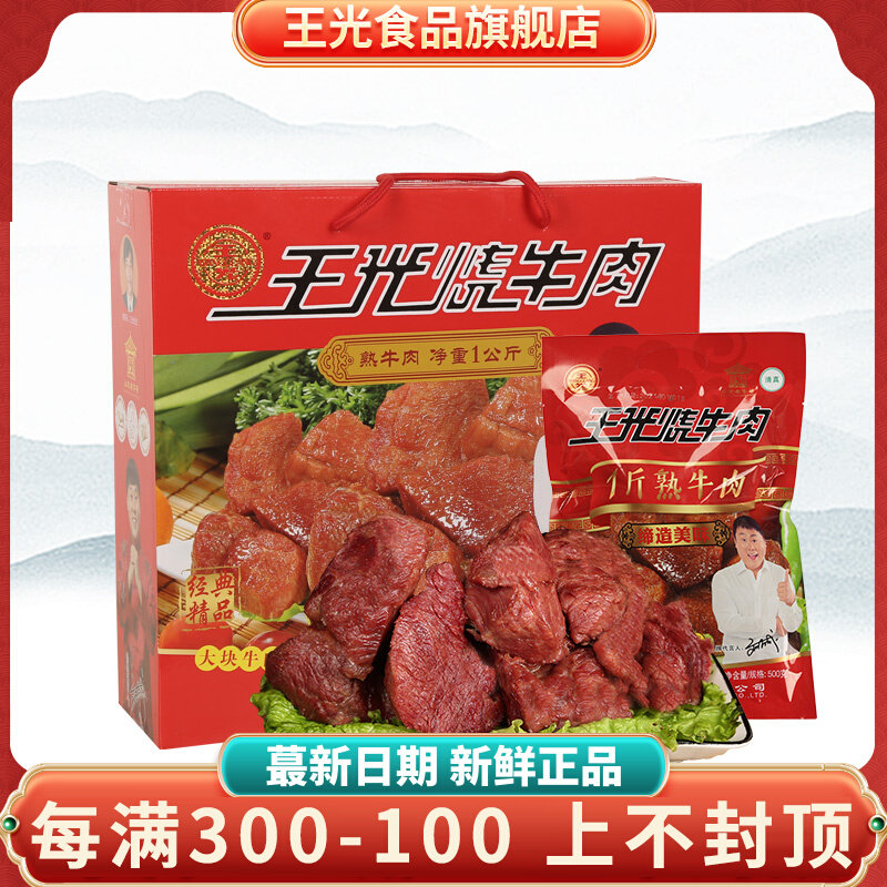 王光烧牛肉山东菏泽特产真空包装手撕熟牛肉净含量1000g礼盒装