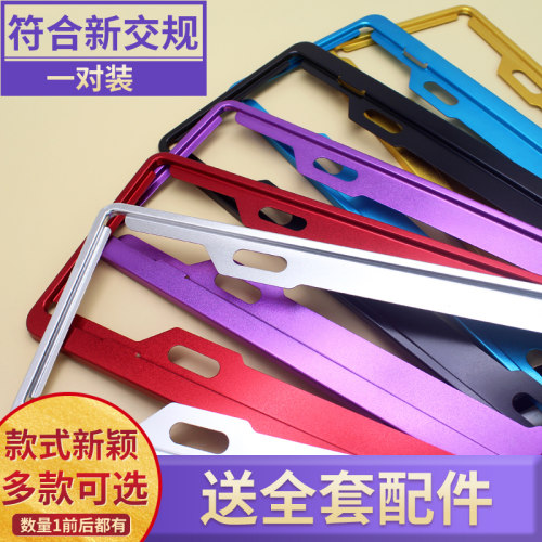 铝合金新交规车牌架框