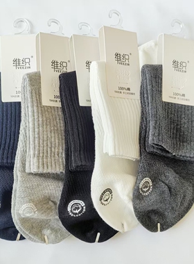 维织夏季薄款纯棉网眼男士吸汗透气男袜中筒袜百棉纯色商务袜9188