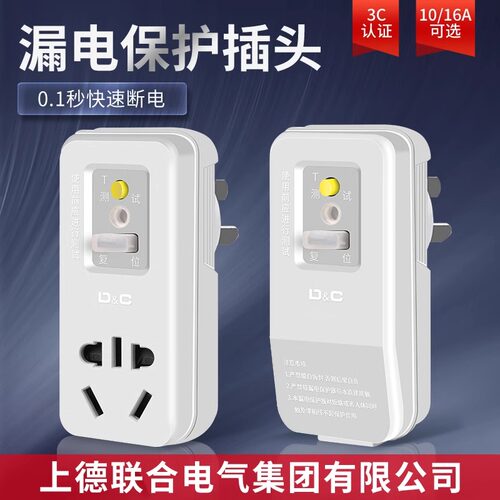 上德西16A热水器漏电保护插头
