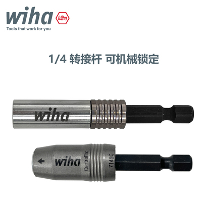 德国威汉WIHA带锁螺丝批头接杆