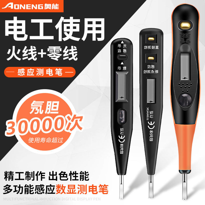 奥能AN-2000测电笔电工专用电笔