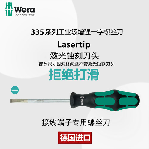 德国维拉WERA接线端子一字螺丝批刀起子335-2.5 3 3.5 4 5.5 6mm - 封面