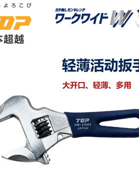 日本TOP高精度防滑短柄大开口活动扳手卫浴扳手 HM-25 32 38 43MS