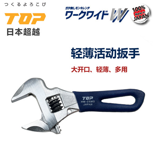 日本TOP活动扳手防滑高精度