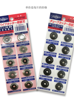 日本SUPER世霸铜管不锈钢管子刀片 TCC-1070H TC-107H 105H 105E