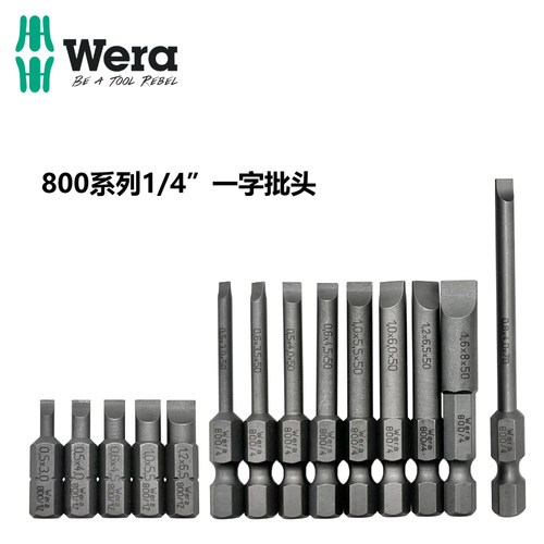 德国维拉WERA一字螺丝刀批头