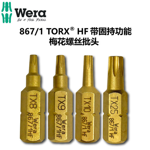 WERA维拉梅花螺丝批头867HF