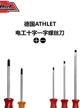 德国ATHLET 方柄十字一字螺丝刀工业螺丝刀起子改锥PH0 1 PH2