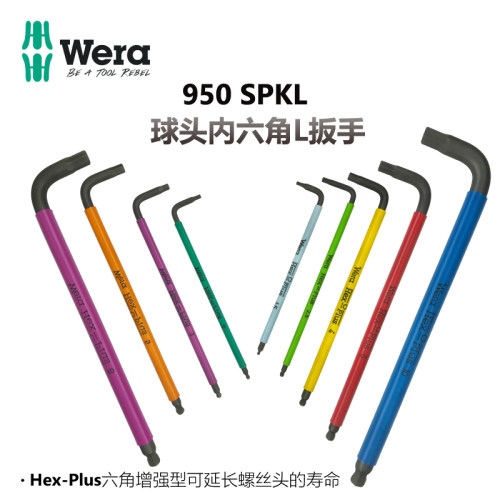 公制彩色内六角扳手加长球头WERA