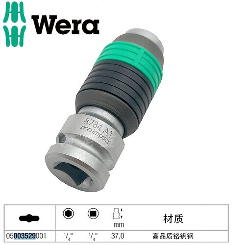 WERA德国维拉四方接头