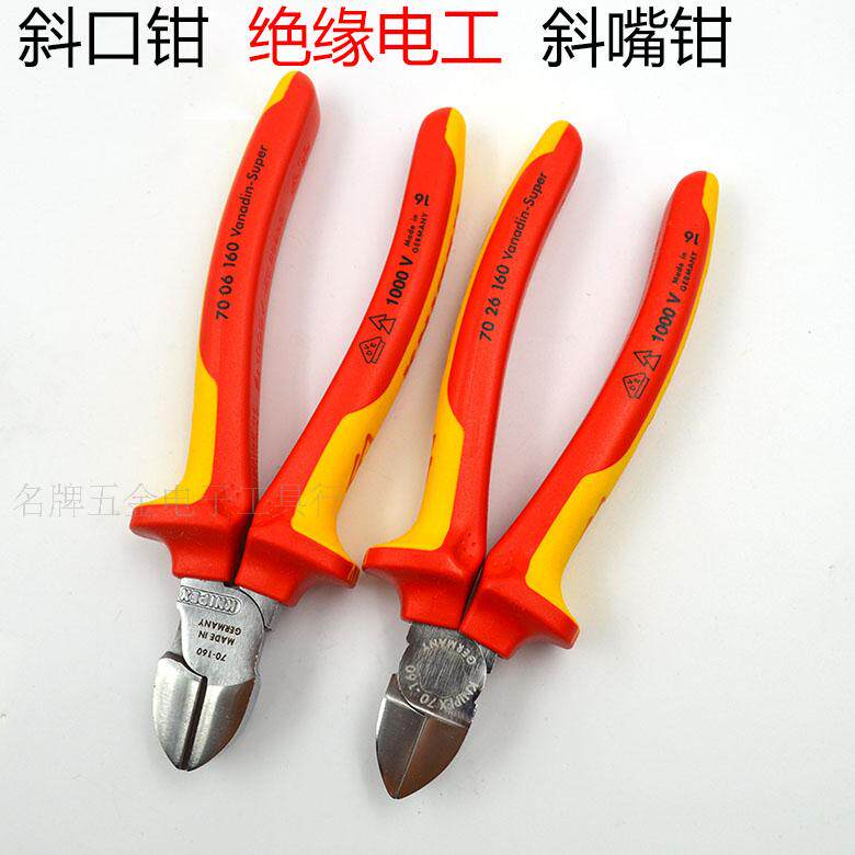 德国KNIPEX凯尼派克绝缘斜嘴钳