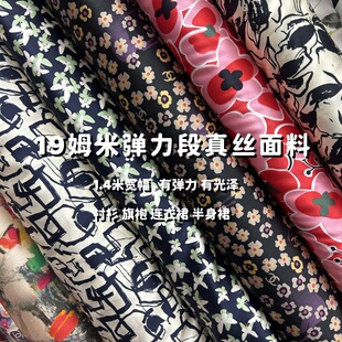 半身裙桑蚕丝面料 新19姆米宽幅弹力缎真丝面料柔软舒适连衣裙衬衫
