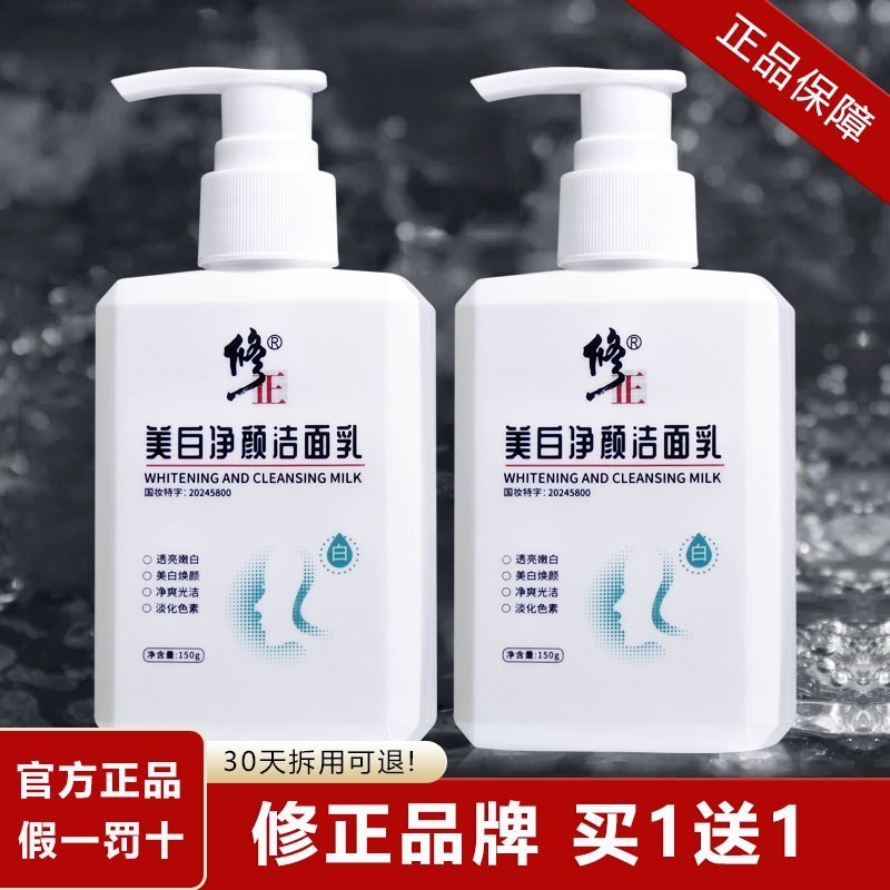 修正美白净颜洗面奶除螨控油清洁保湿女士男士专用洁面乳官方正品,美容护肤/美体/精油,洁面,淘宝优惠券,粉丝福利购,淘宝优惠卷