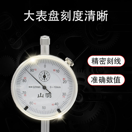山测 百分表机械指针式机械百分表指示表0-3 5 10 20 30 50mm