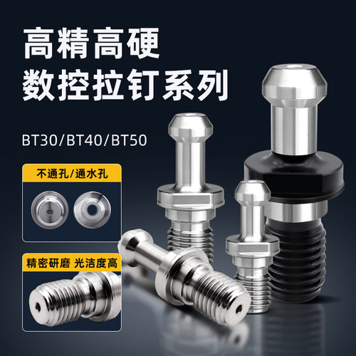 BT30/BT40/BT50刀柄拉钉全白高精高硬后拉式通孔出水45度60度90度