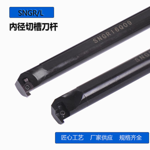 供应小孔径切槽车刀杆SNGR12M08H/16Q-SNGR09装刀片9GR