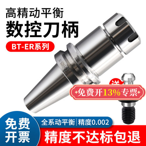 BT30/40/50数控刀柄加工中心CNC高精度动平衡ER32夹头25/20/16/11