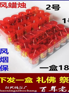 祭祀用品防风红色 小蜡烛18只无烟环保防风祭祖上坟扫墓 清明节