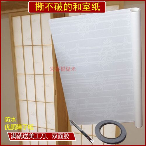 日式格子门专用门窗纸和室移门纸撕不破透光纸优质榻榻米障子纸
