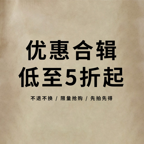 清仓不退不换清仓折扣