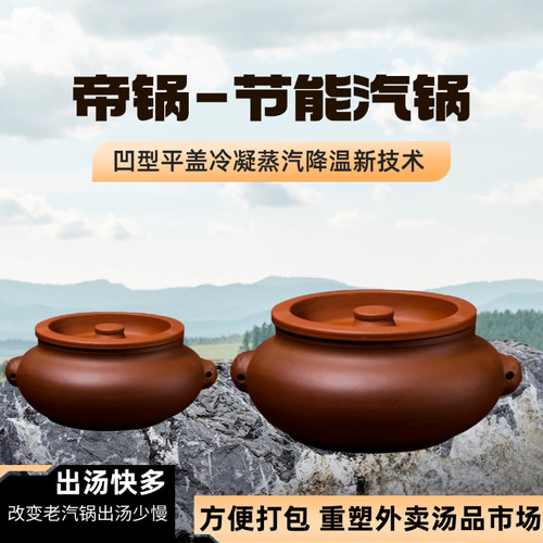 帝锅节能汽锅鸡汽锅蒸锅宜兴紫砂