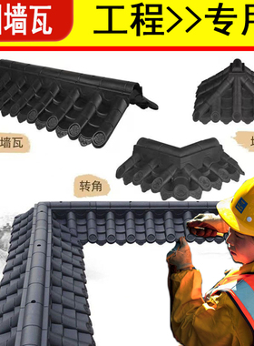 围墙瓦帽树脂瓦一体中式屋檐装饰仿古瓦塑料小青瓦假门头古建瓦片