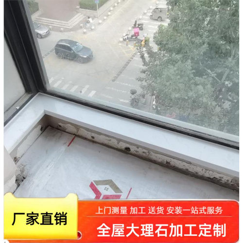 人造天然大理石飘窗阳台窗台石门窗套石材踏步台阶石英石台面定制