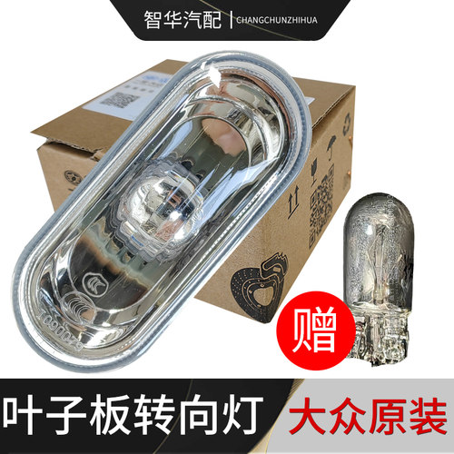 捷达宝来桑塔纳高尔夫4叶子板灯