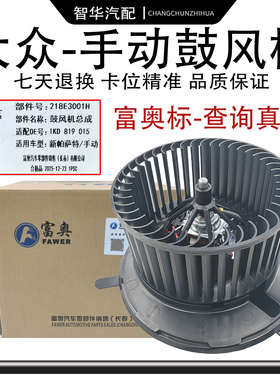 速腾高尔夫迈腾B67帕萨特途观安昊明锐野帝CC空调鼓风机暖风电机