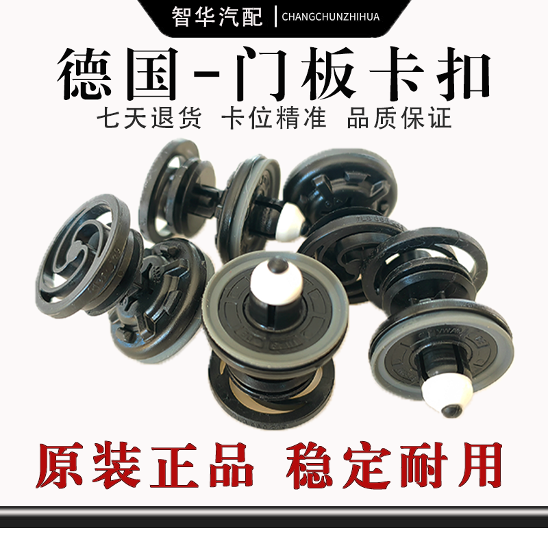凌度帕萨特波罗门板固定卡子途安朗逸尽情辉昂途观POLO门里板卡扣