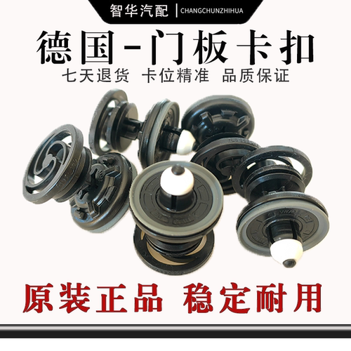 老迈腾B78速腾CC高尔夫6门板卡扣
