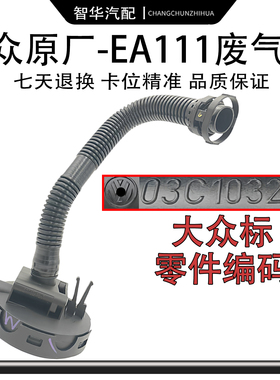 适用大众EA111发动机废气阀1.6朗逸晶锐POLO宝来速腾高尔夫6明锐