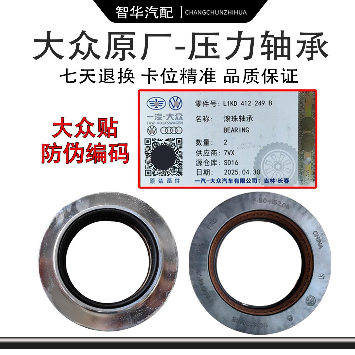 老速腾迈腾CC高尔夫6途安途观帕萨特明昊锐前减震器平面压力轴承