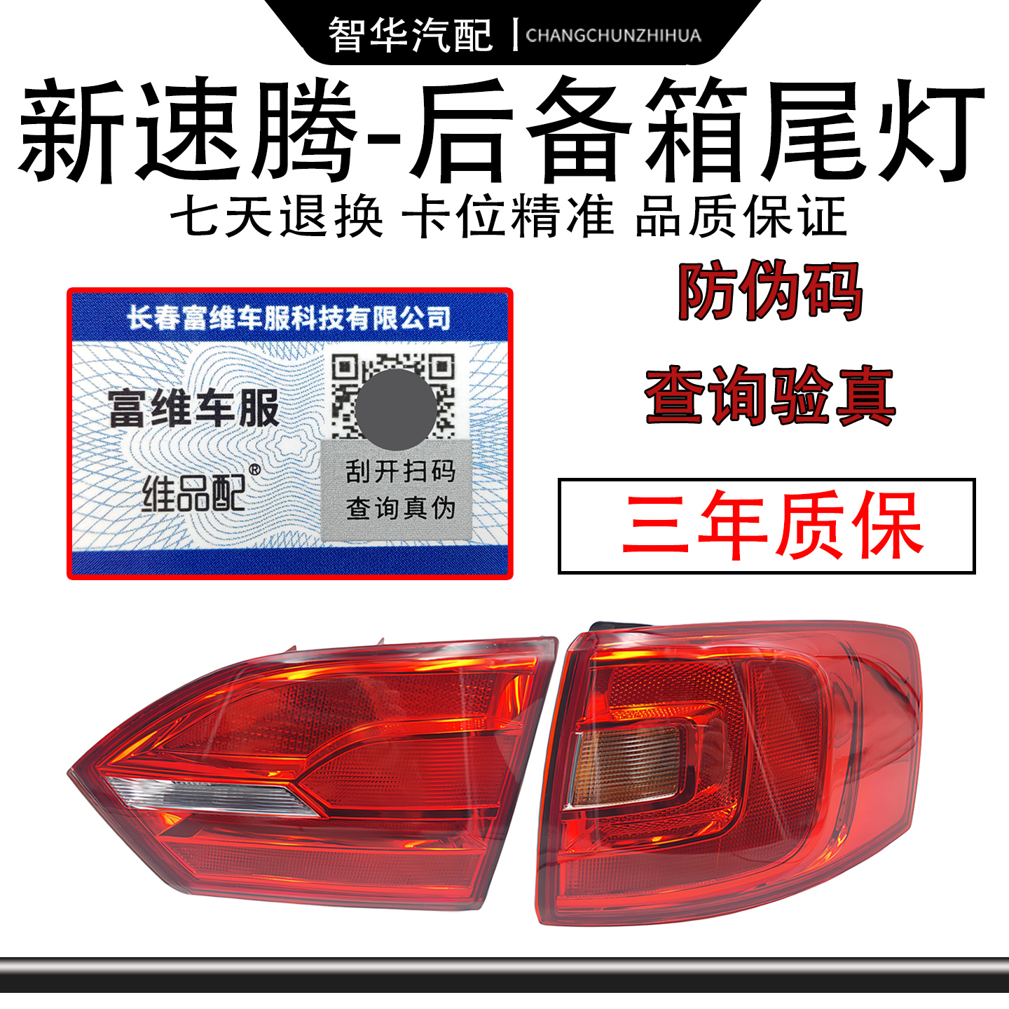 【官方推荐】新速腾尾灯质保三年