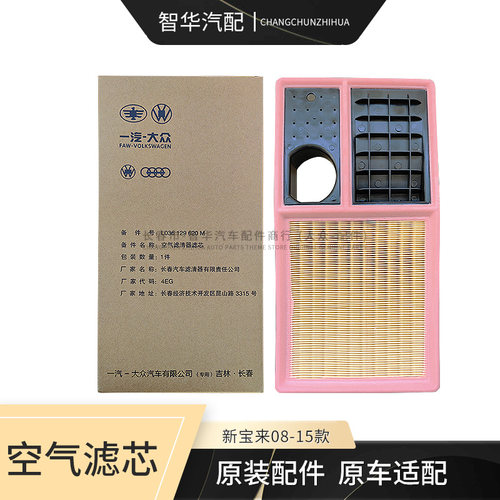 高尔夫宝来1.6空气滤原厂正品