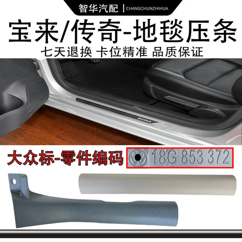 【官方推荐】宝来车门板塑料护板