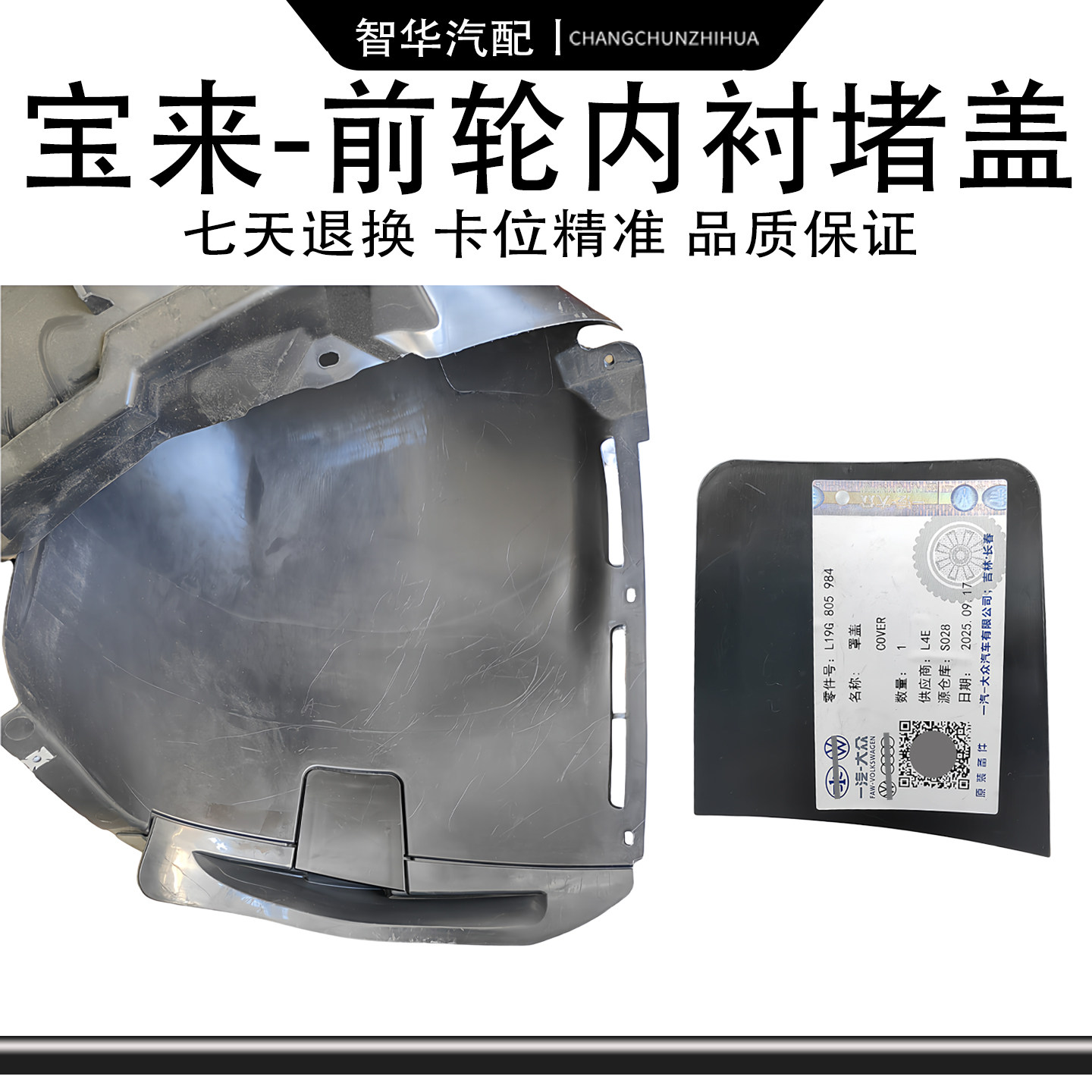 适配大众新宝来19-25款叶子板堵盖前轮内衬小盖翼子板轮胎罩挡板
