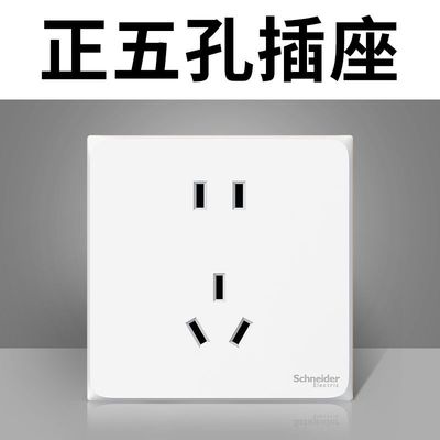 施耐德开关插座皓呈系列奶油白五孔插座面板86型
