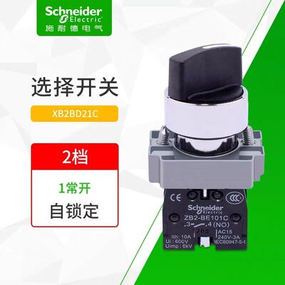 原装施耐德2档3档旋钮开关XB2BD21C BD33C BJ53C自锁自复位22mm