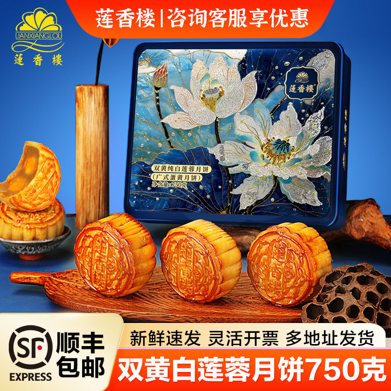 老字号莲香楼双黄月饼礼盒广式低糖白莲蓉抹茶月饼中秋团购送礼