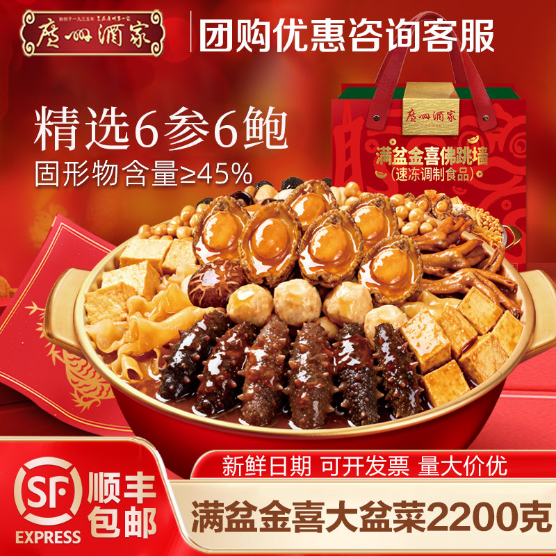 广州酒家佛跳墙礼盒鲍鱼海参花胶新年盆菜家宴加热年夜饭年货送礼