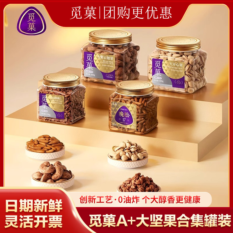 觅菓手剥松子晚松坚果腰果混合坚果罐装零食年货礼品高端送长辈,零食/坚果/特产,混合坚果,淘宝优惠券,粉丝福利购,淘宝优惠卷