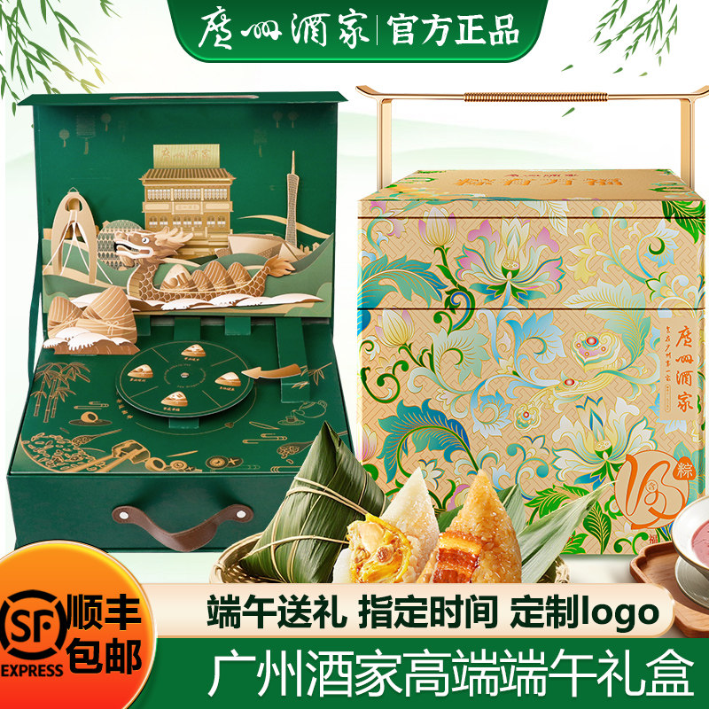 广州酒家粽享盛世粽子双蛋黄肉粽豆沙甜粽燕窝粥红茶酥端午节礼盒