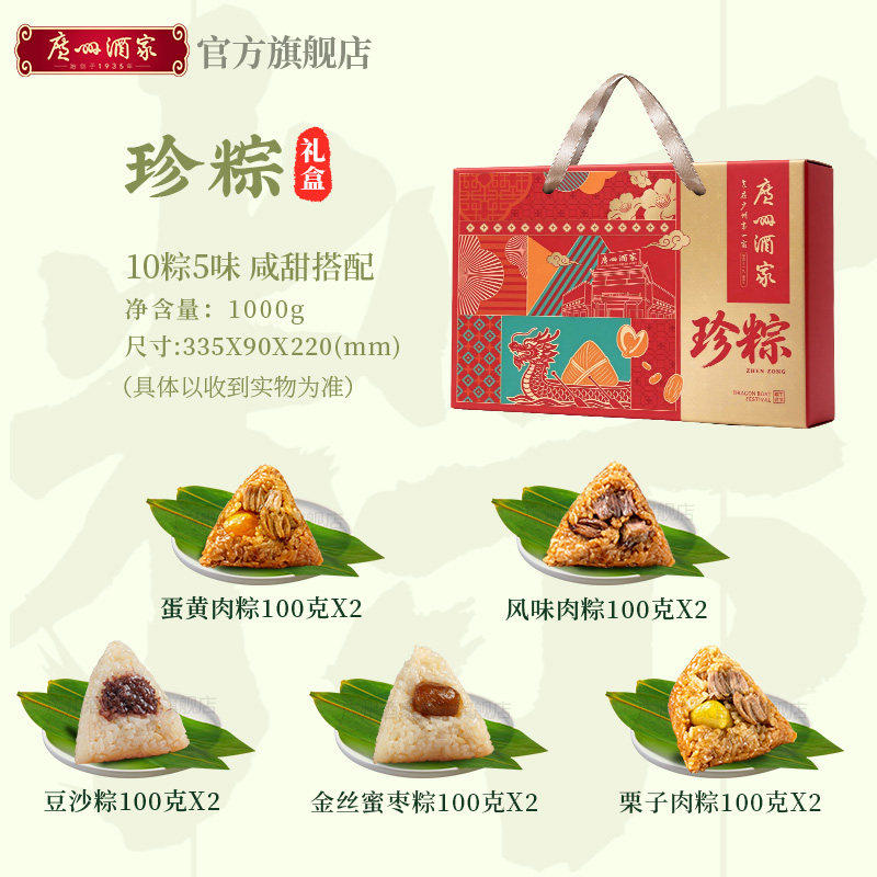 广州酒家珍粽粽子礼盒嘉兴特产蛋黄肉粽豆沙蜜枣甜粽端午送礼礼盒