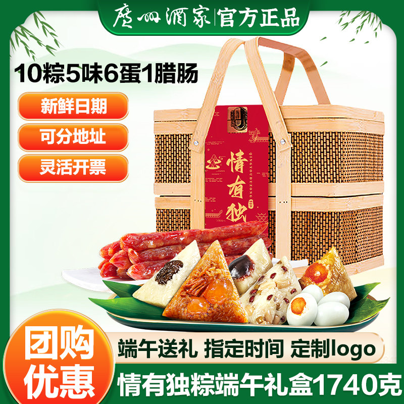 广州酒家情有独粽子礼盒双蛋黄栗子肉粽豆沙甜粽端午送礼团购竹篮