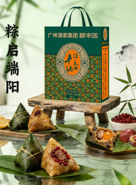 广州酒家粮丰园粽子礼盒蛋黄肉粽豆沙粽早餐端午节公司团购福利